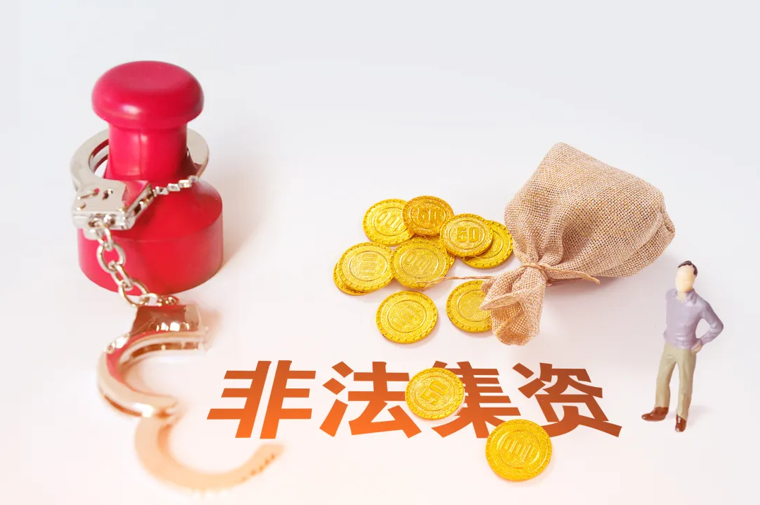 防范非法集资丨老年人如何避开养老领域的这些“坑”