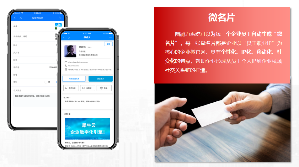 微名片 微名片