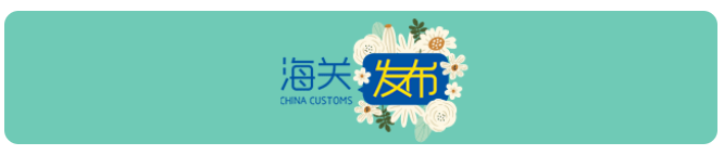 解读｜易制毒化学品进出口知多少 
