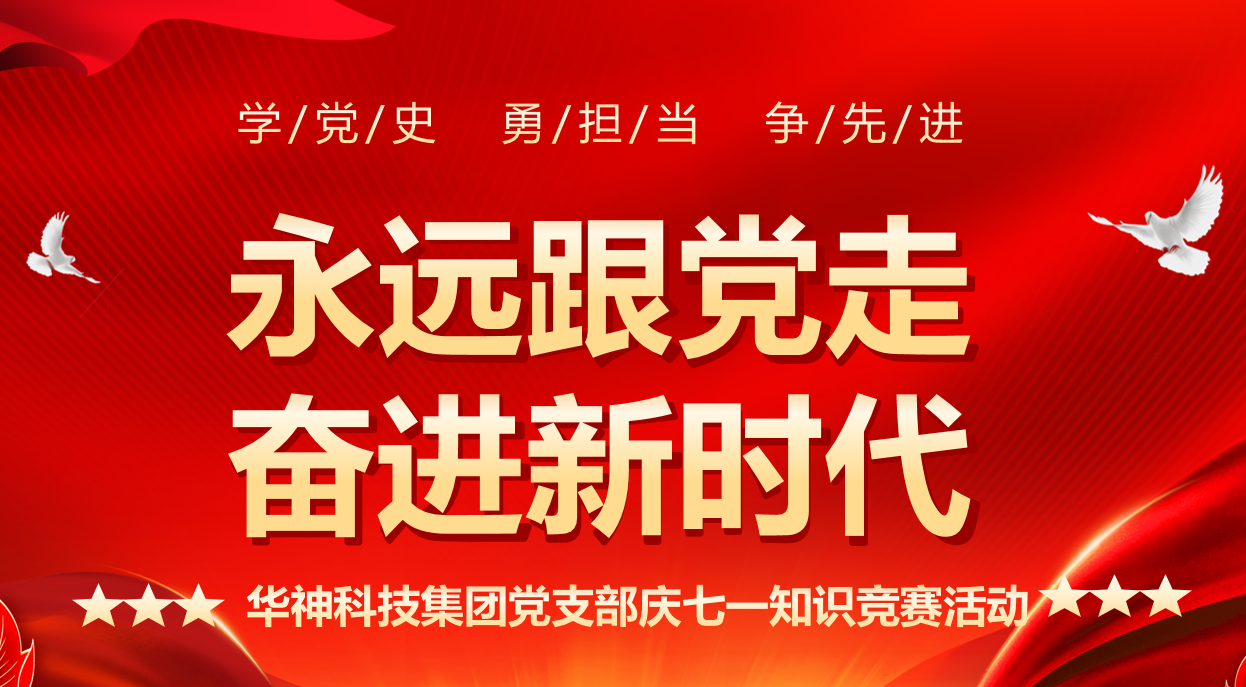 香港正牌挂牌官方网站党总支开展庆“七一”知识竞赛活动