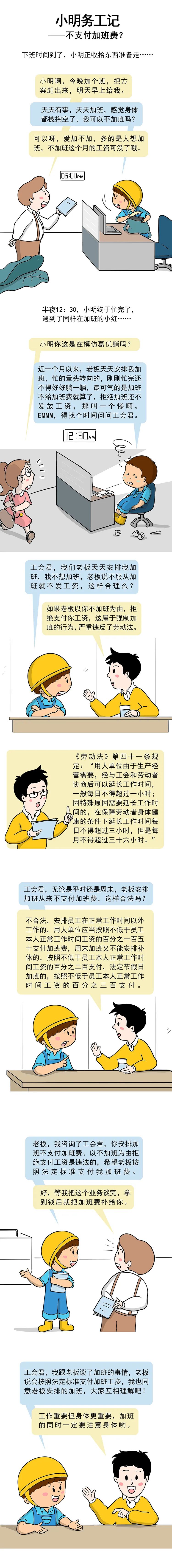 关于加班及加班费