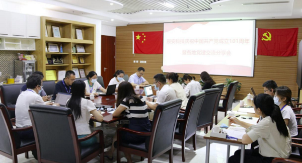 辰安科技庆祝中国共产党成立101周年暨各地党建交流分享会