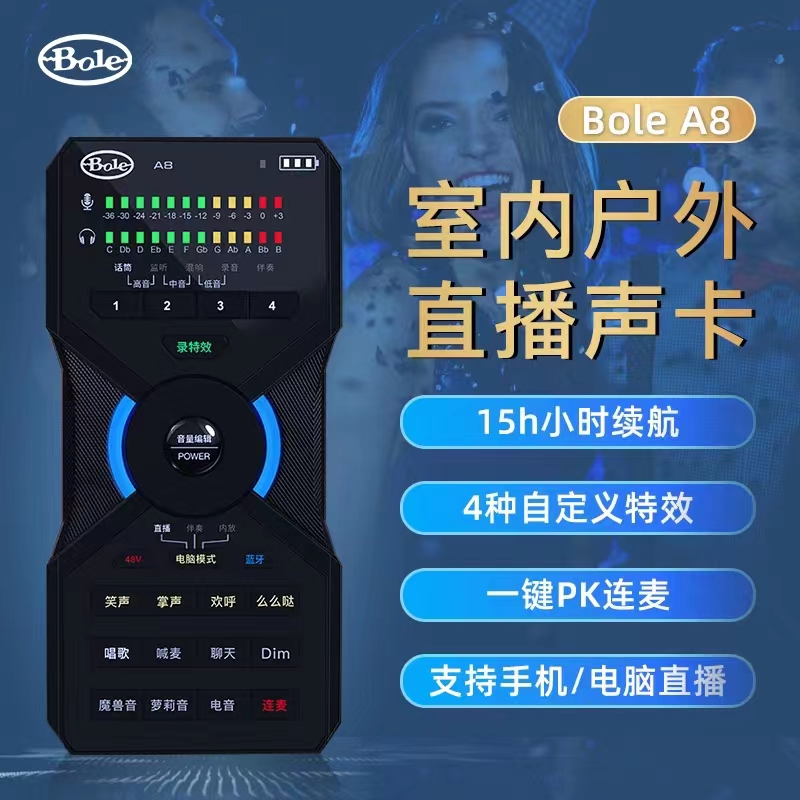 声伯乐Bole A8+RM专业直播套装