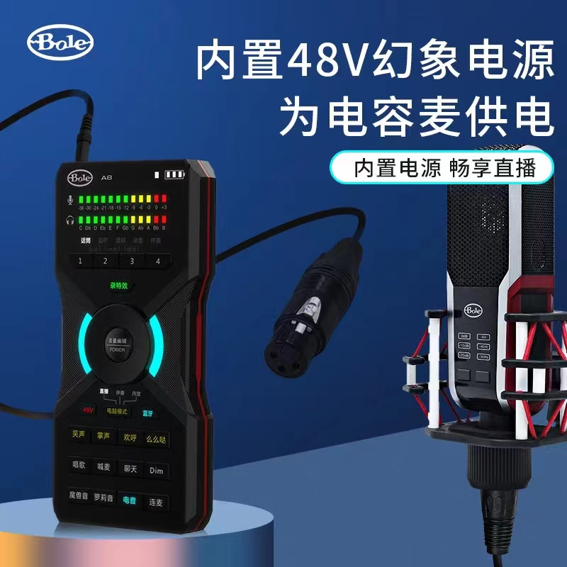 声伯乐Bole A8+RM专业直播套装