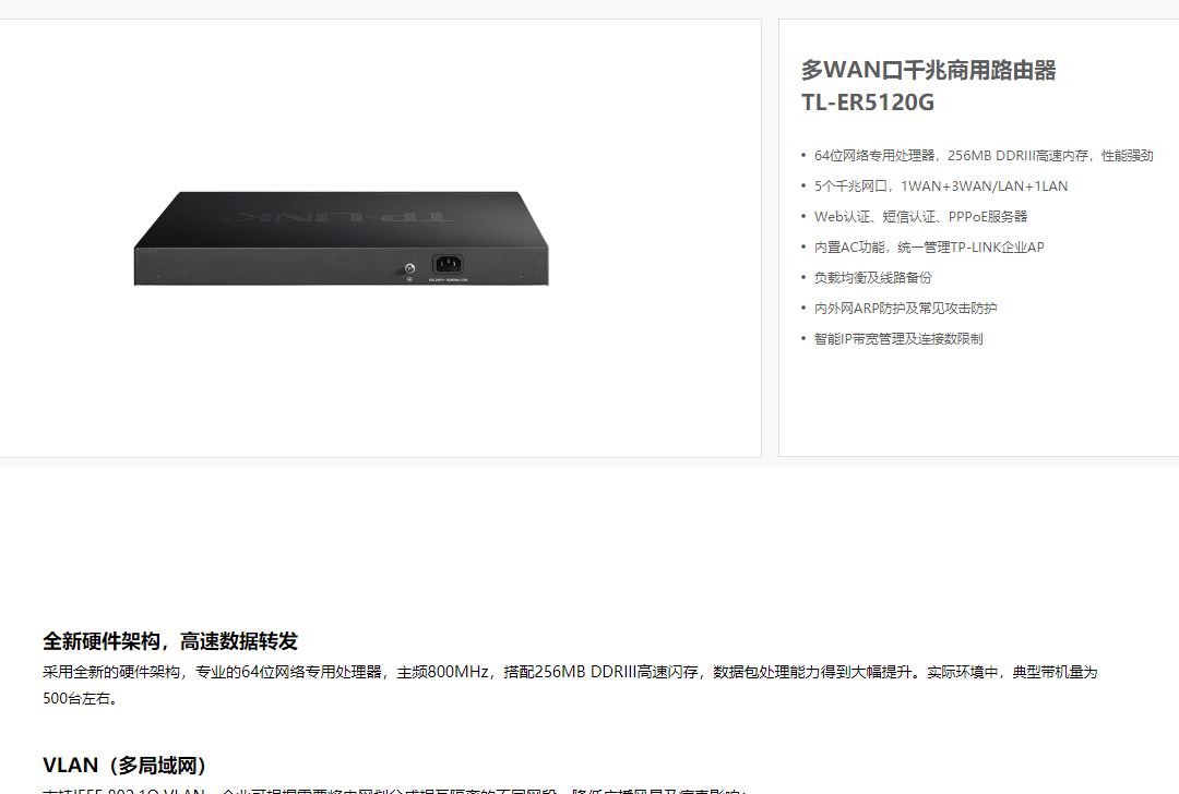 TP-LINK TL-ER5120G 企业级千兆有线路由器 防火墙/多WAN口