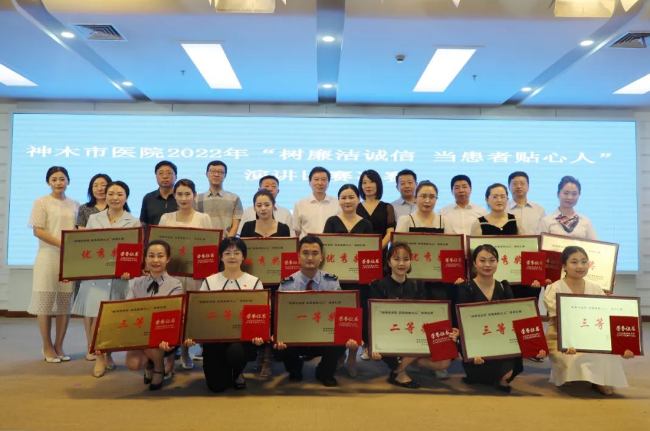 医者清风，行医思廉|神木市医院举办“树廉洁诚信 当患者的贴心人”演讲比赛