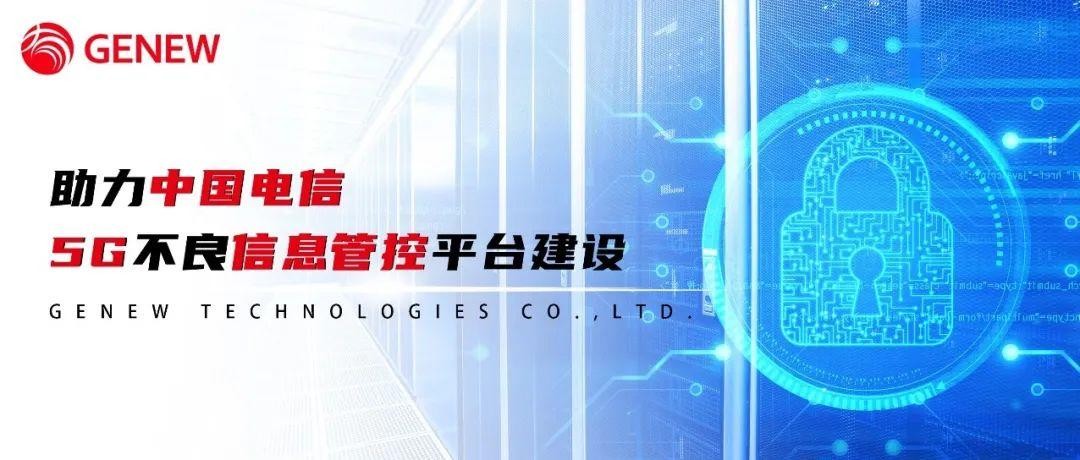 震有科技助力中國電信5G不良信息管控平臺建設