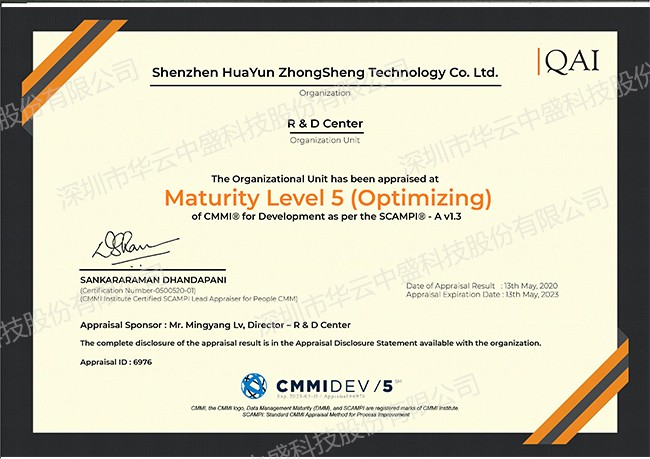 CMMI5软件成熟度最高等级