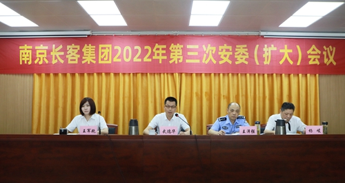 集團(tuán)召開2022年第三次安委（擴(kuò)大）會(huì)議