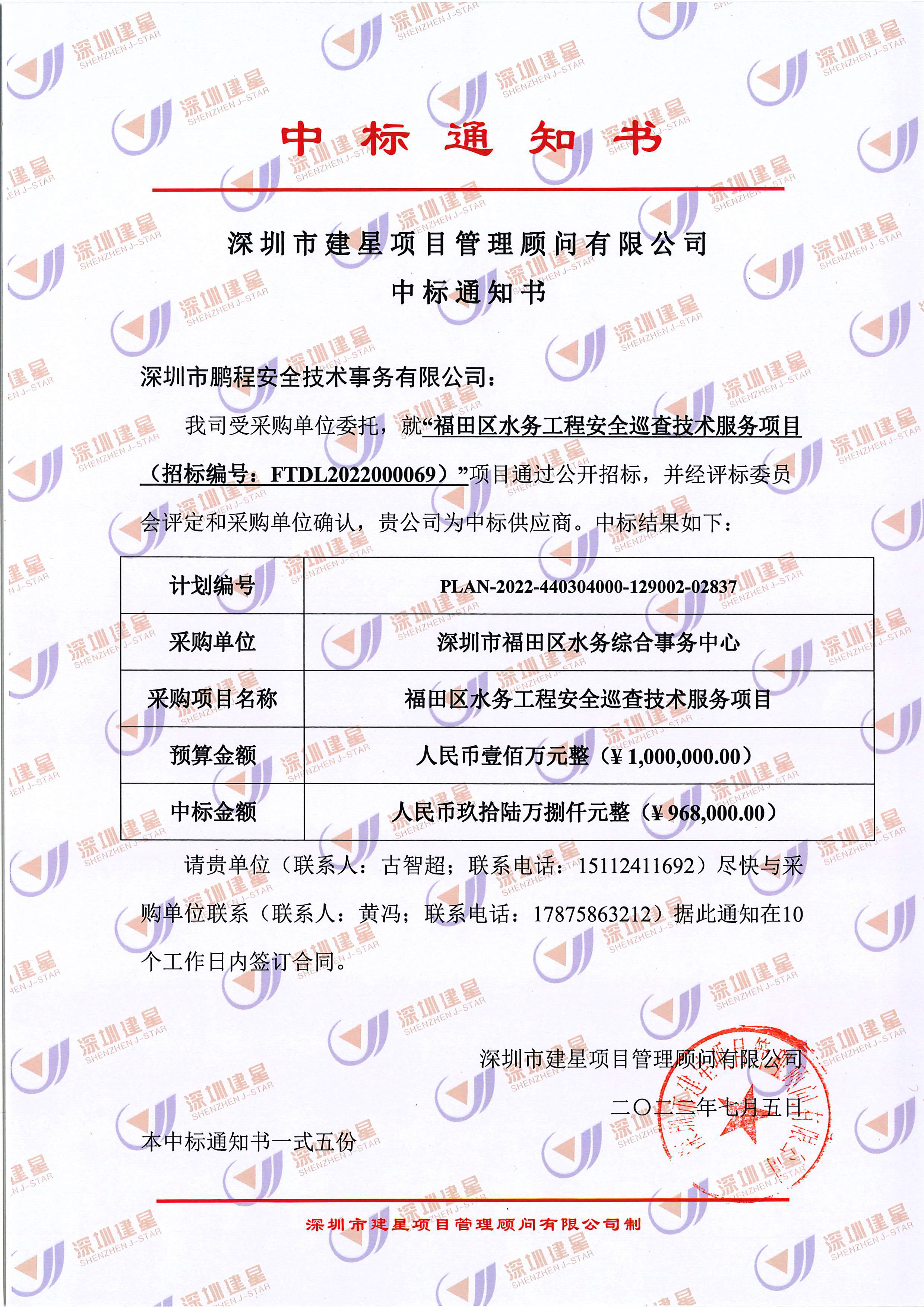 深圳市福田水务工程安全巡查技术服务