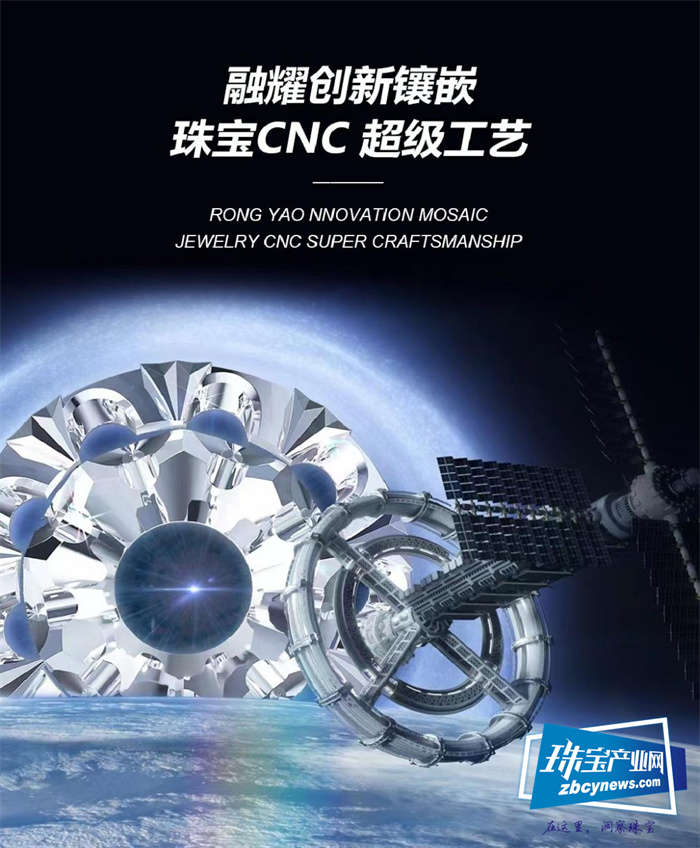 琪瑞珠宝“CNC融耀镶嵌”超级工艺媒体发布会圆满举行 琪瑞珠宝“CNC融耀镶嵌”超级工艺媒体发布会圆满举行