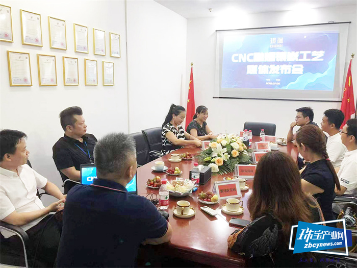 琪瑞珠宝“CNC融耀镶嵌”超级工艺媒体发布会圆满举行 琪瑞珠宝“CNC融耀镶嵌”超级工艺媒体发布会圆满举行