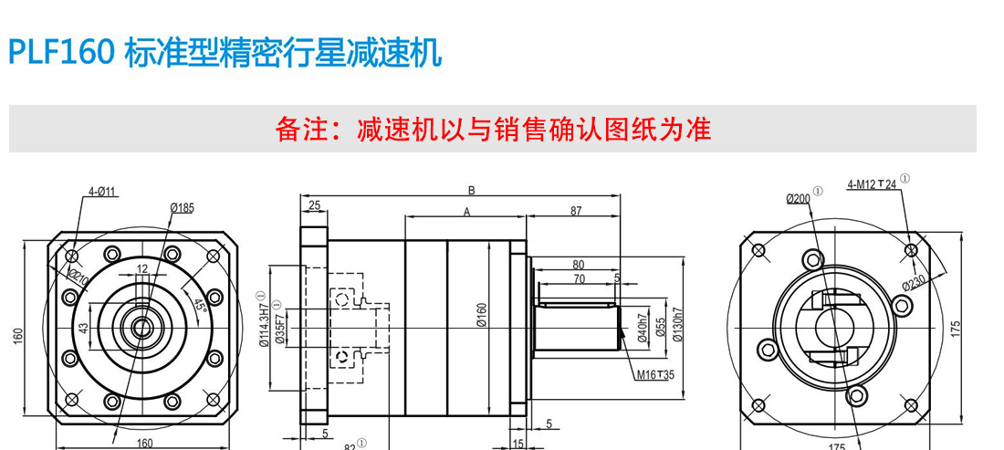 PLF160系列行星减速机