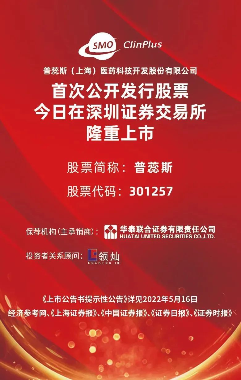 普蕊斯在深交所创业板上市 | IPO 普蕊斯在深交所创业板上市 | IPO