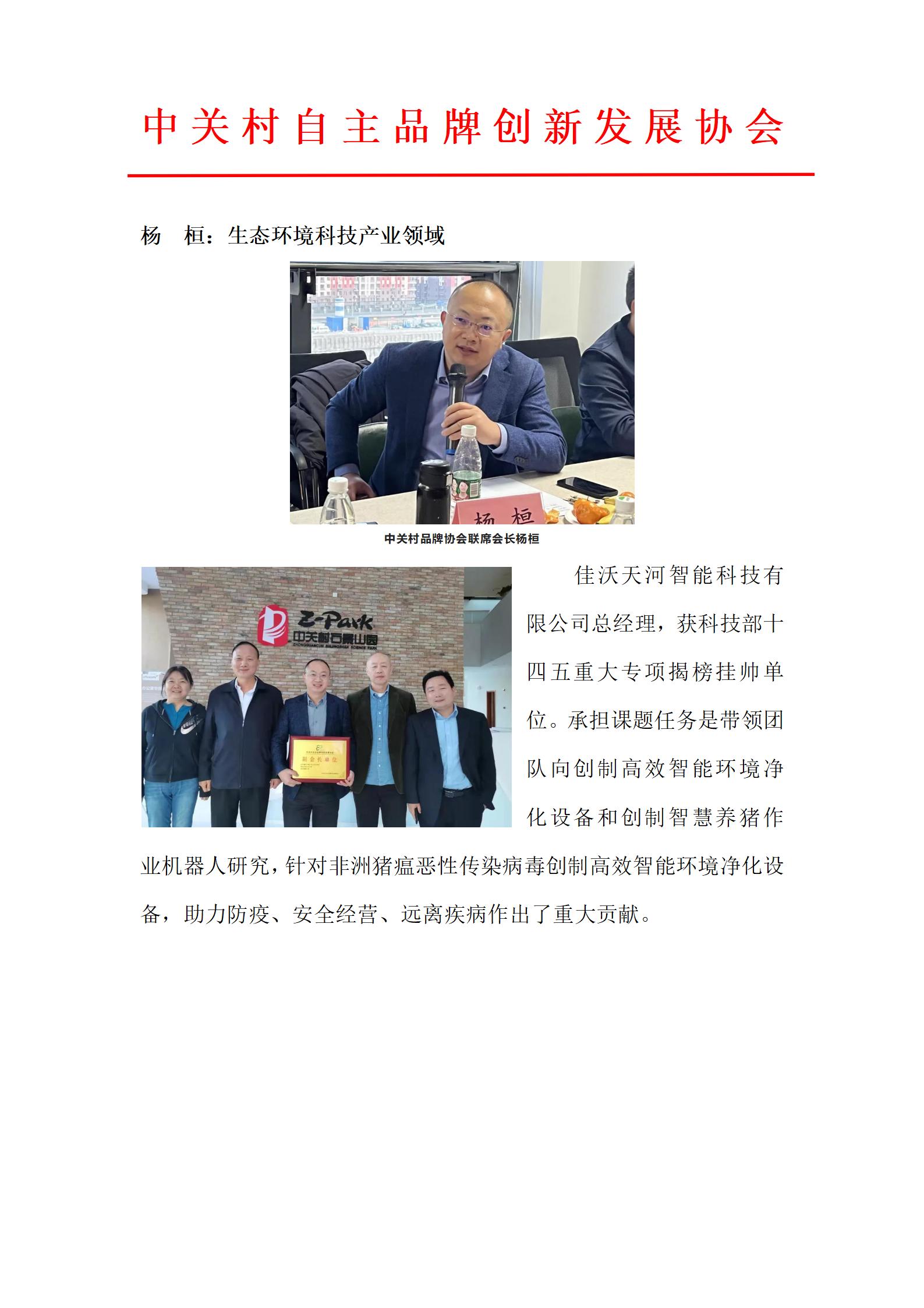 中关村自主品牌创新发展协会联席会长公示结果