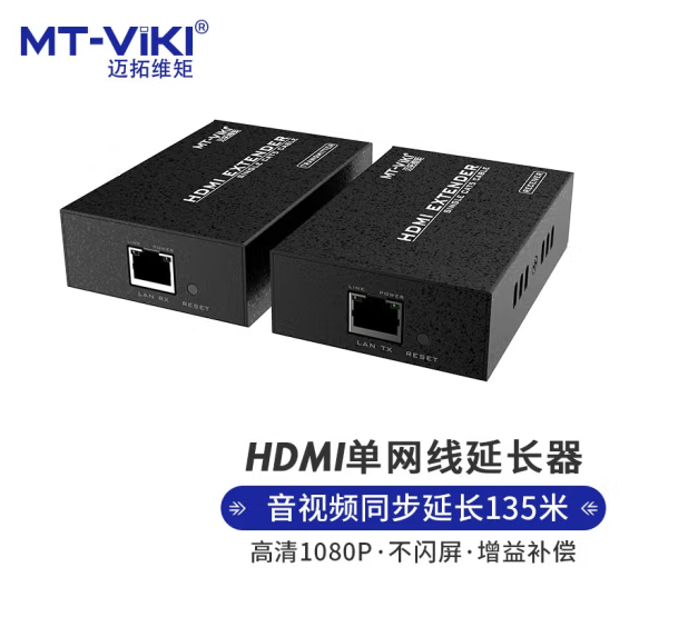 迈拓ED06-C HDMI信号延长器