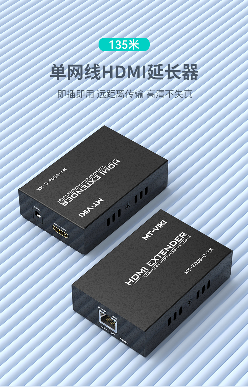 迈拓ED06-C HDMI信号延长器