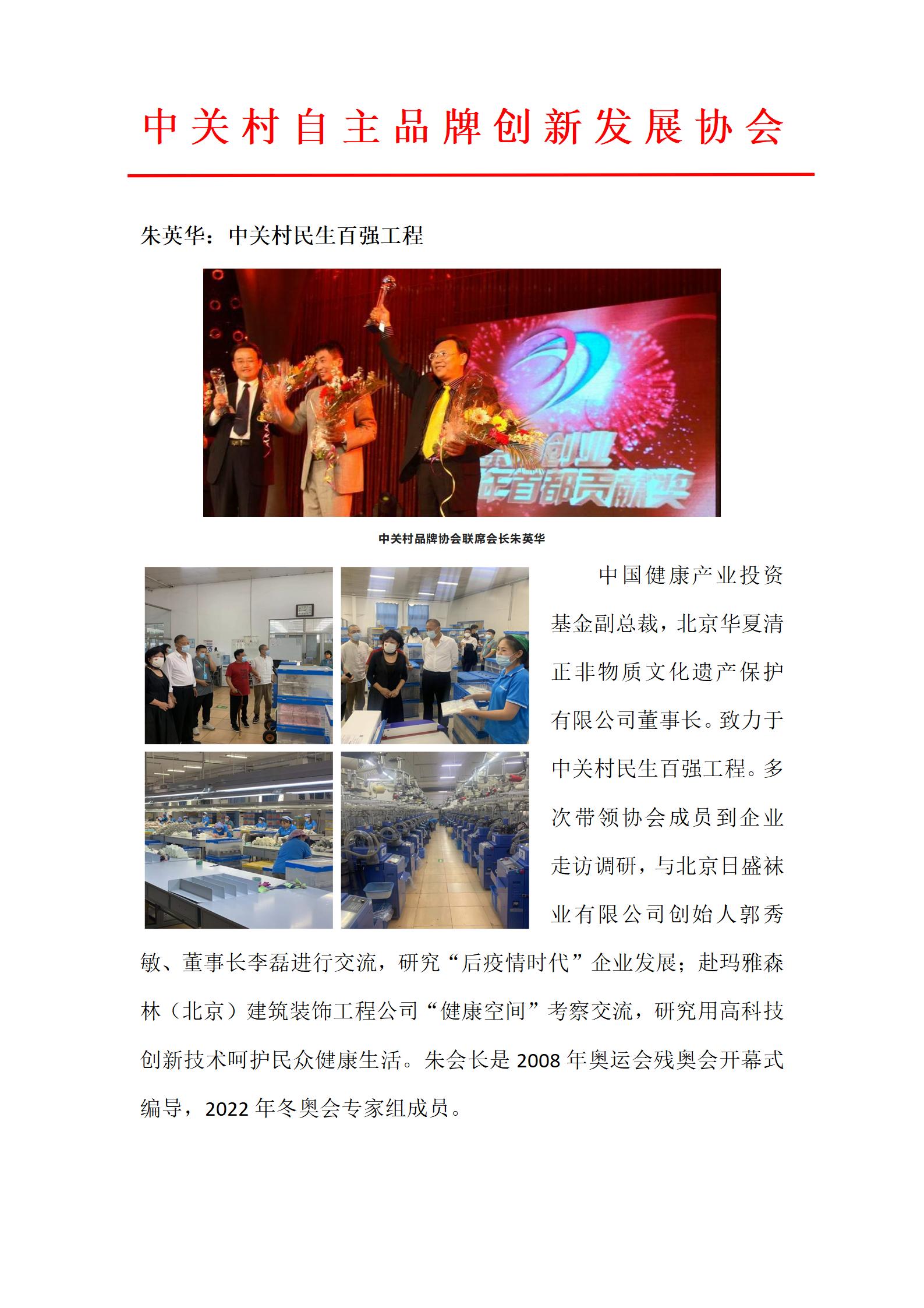 中关村自主品牌创新发展协会联席会长公示结果