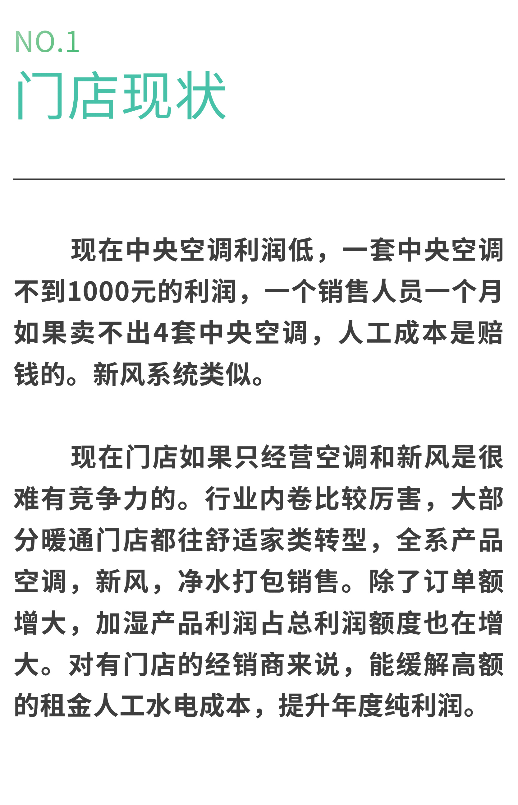 中央加湿系统投资收益分析