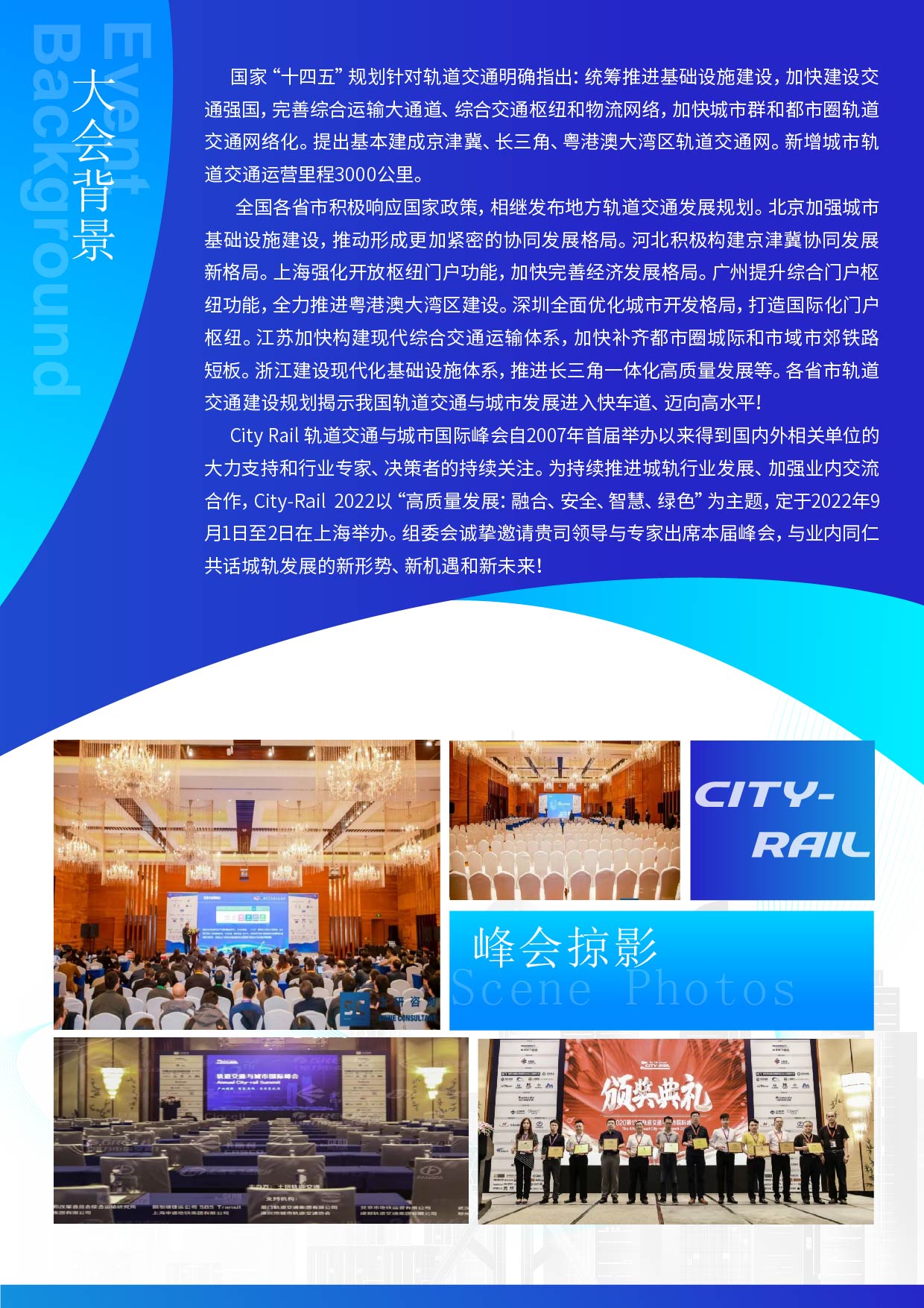 2022第十五届轨道交通与城市国际峰会