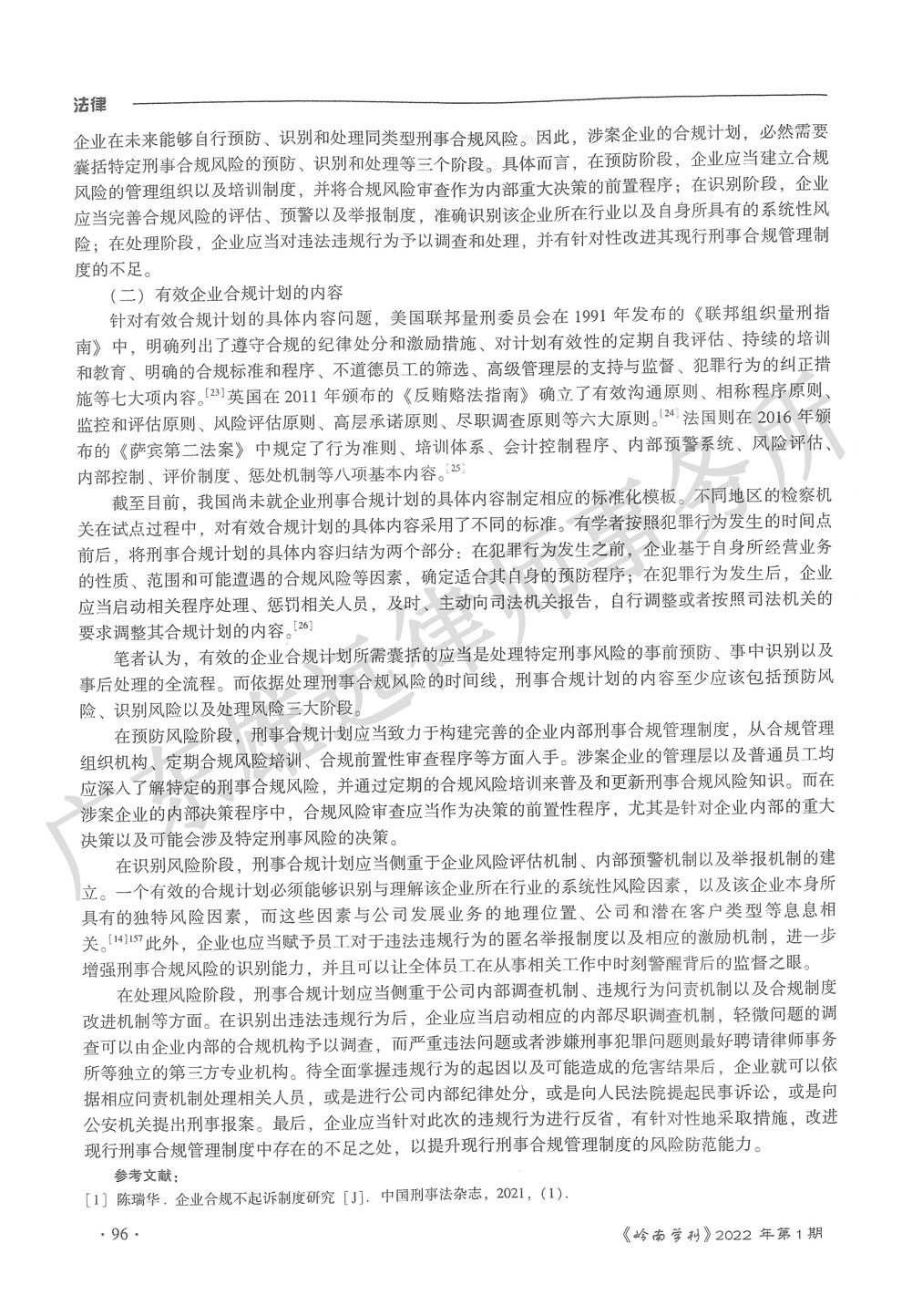 论企业刑事合规不起诉制度中国化困境之破除 论企业刑事合规不起诉制度中国化困境之破除