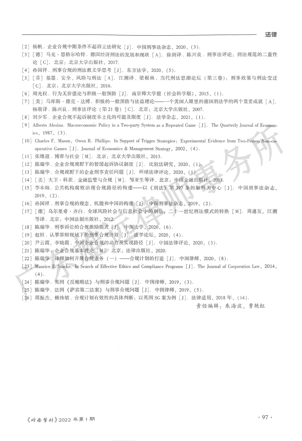 论企业刑事合规不起诉制度中国化困境之破除 论企业刑事合规不起诉制度中国化困境之破除