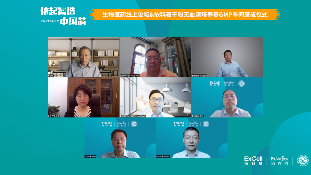 “依起智造·中国芯”生物医药线上论坛&依科赛干粉无血清培养基GMP车间落成仪式圆满举行 | 公司发展 “依起智造·中国芯”生物医药线上论坛&依科赛干粉无血清培养基GMP车间落成仪式圆满举行 | 公司发展