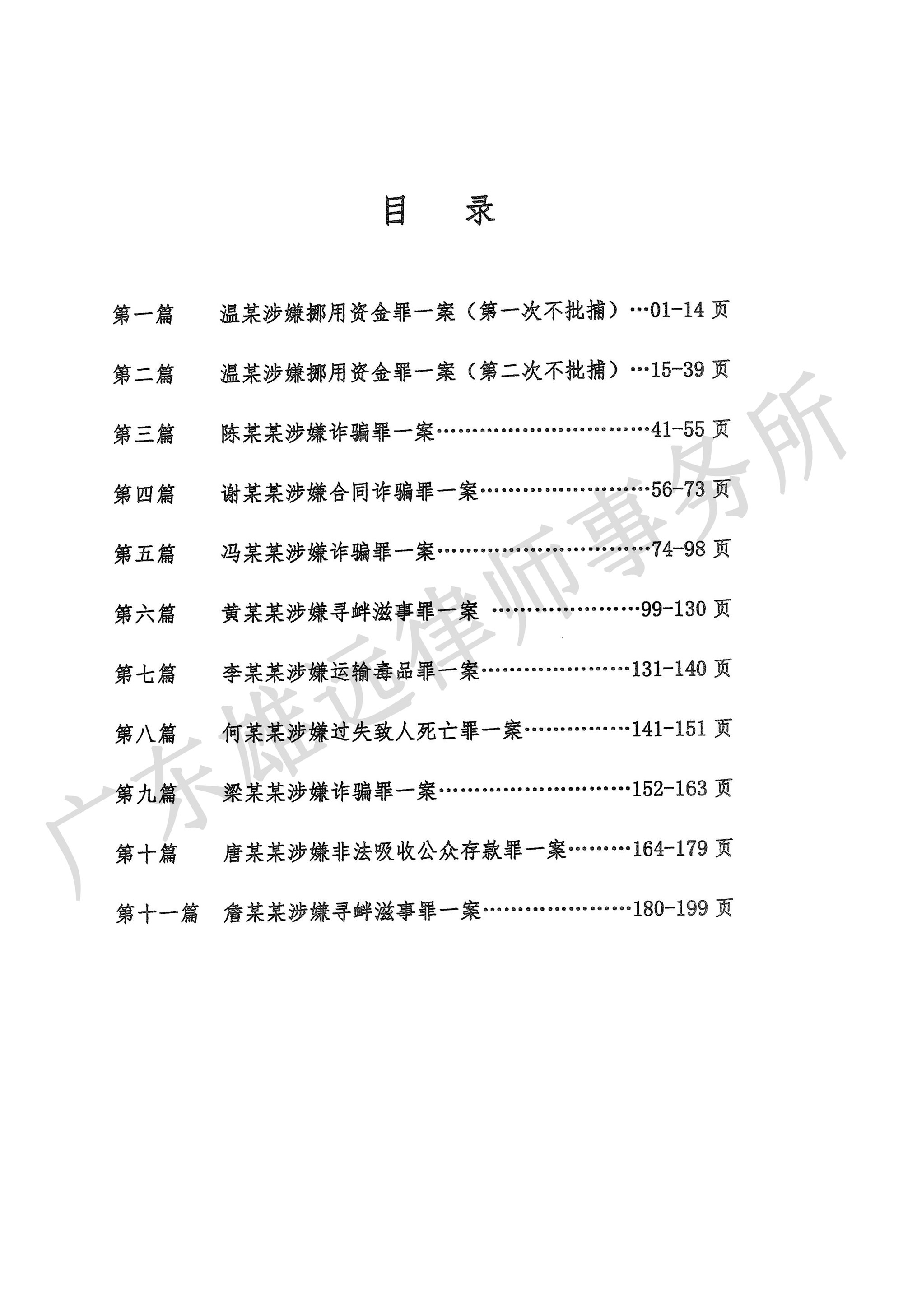 《不批捕密码》