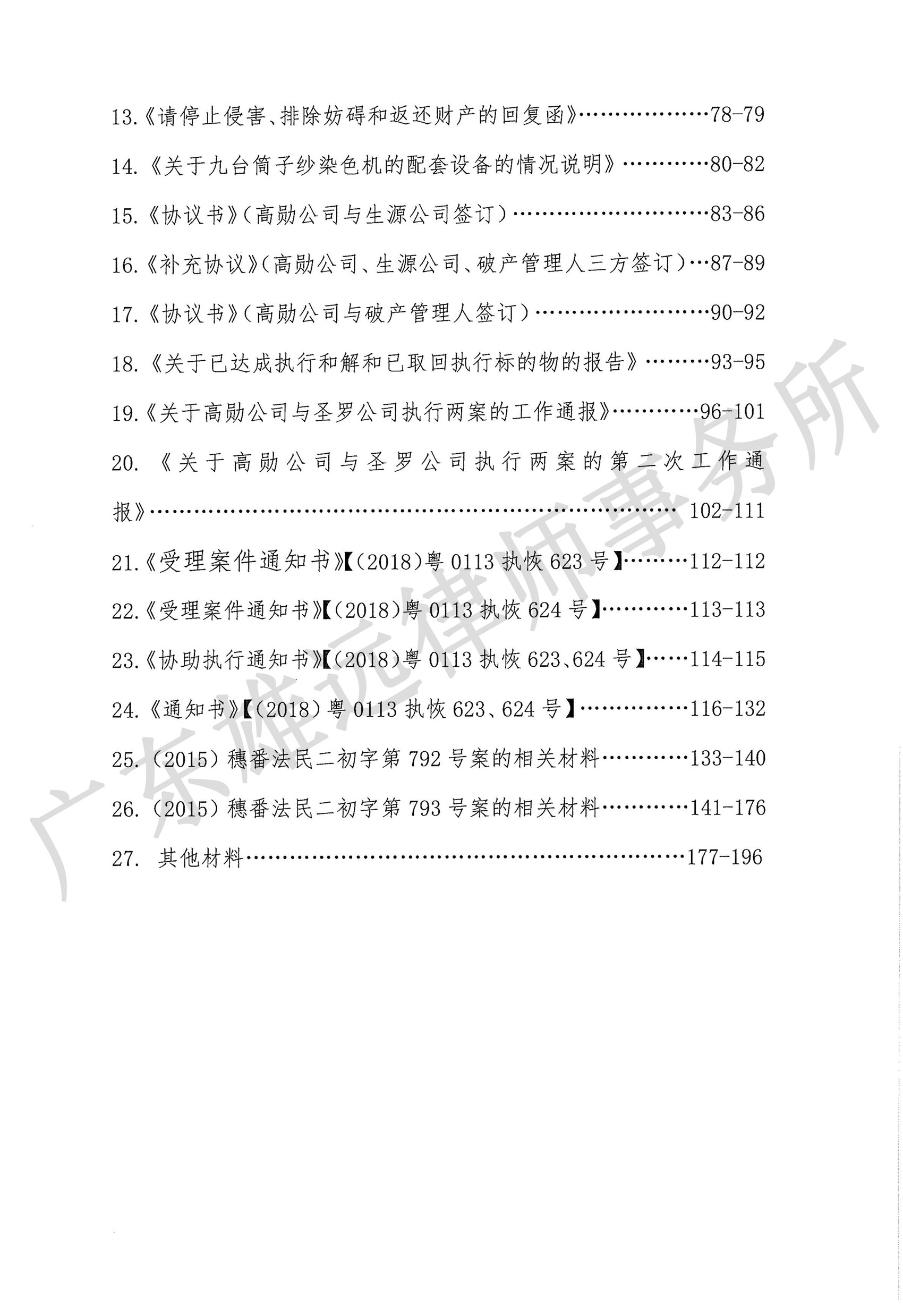 《高效执结与律师经验》