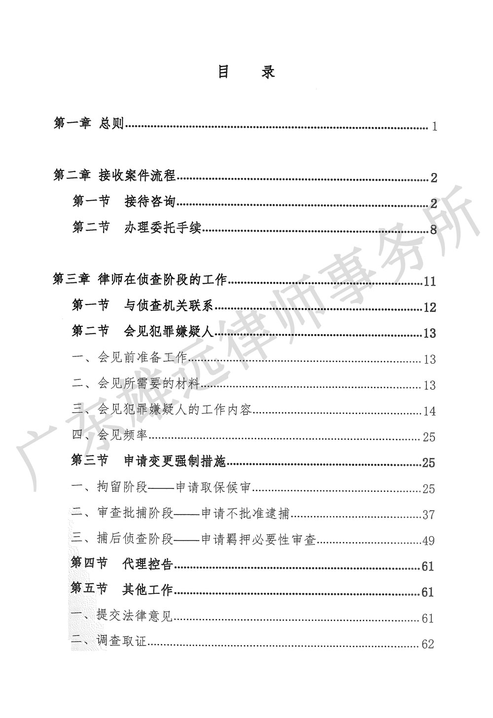 《精准辩护》