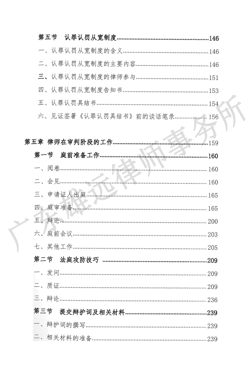 《精准辩护》