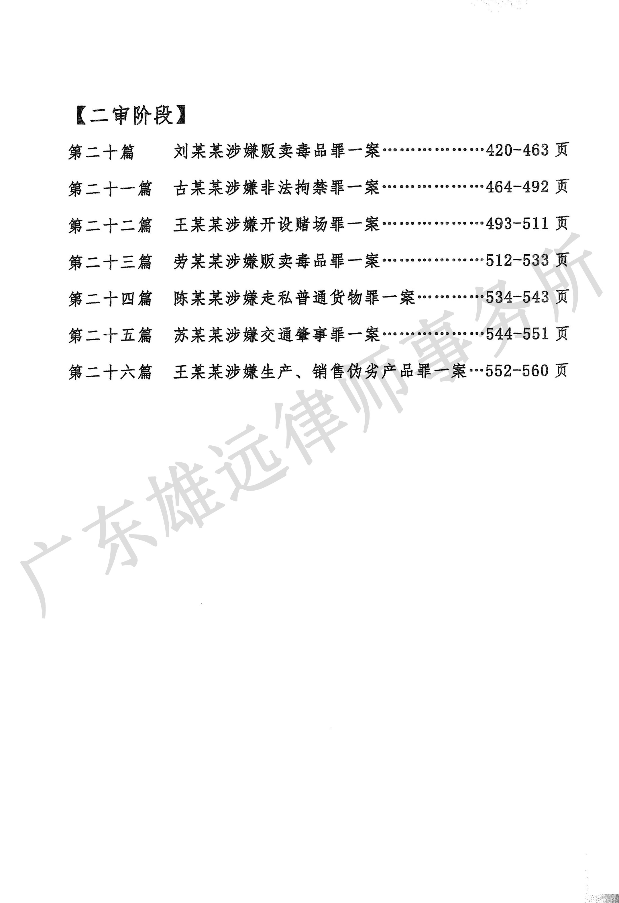《决胜在法庭》