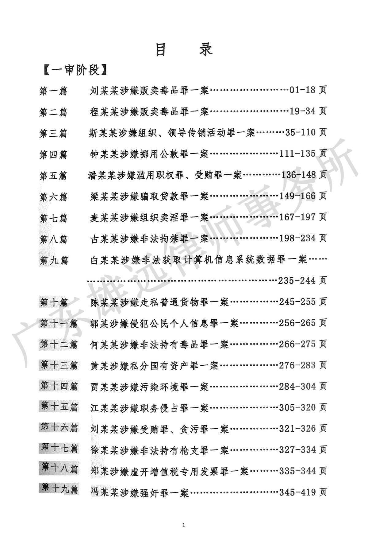 《决胜在法庭》