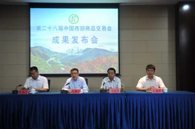 中国西部商品交易会达成合作项目29个 签约近40亿元 中国西部商品交易会达成合作项目29个 签约近40亿元