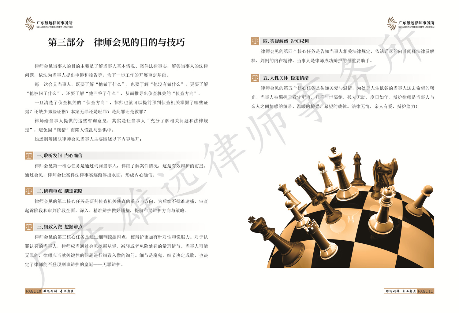 广东雄远律师事务所刑事辩护工作简介手册