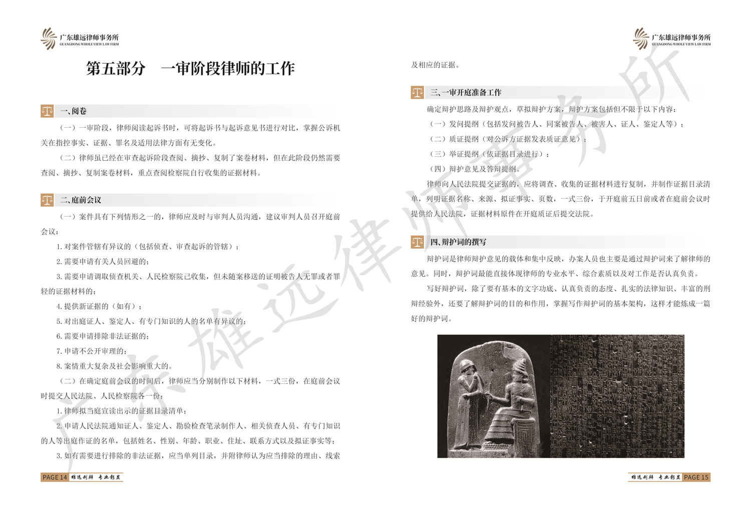 广东雄远律师事务所刑事辩护工作简介手册