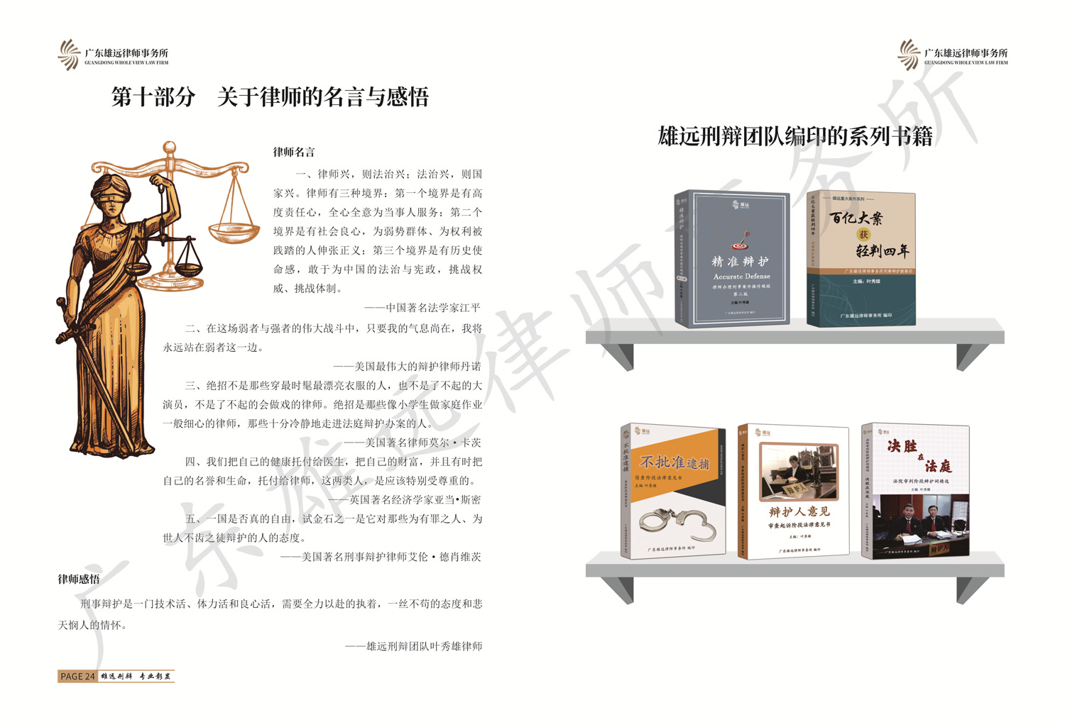 广东雄远律师事务所刑事辩护工作简介手册