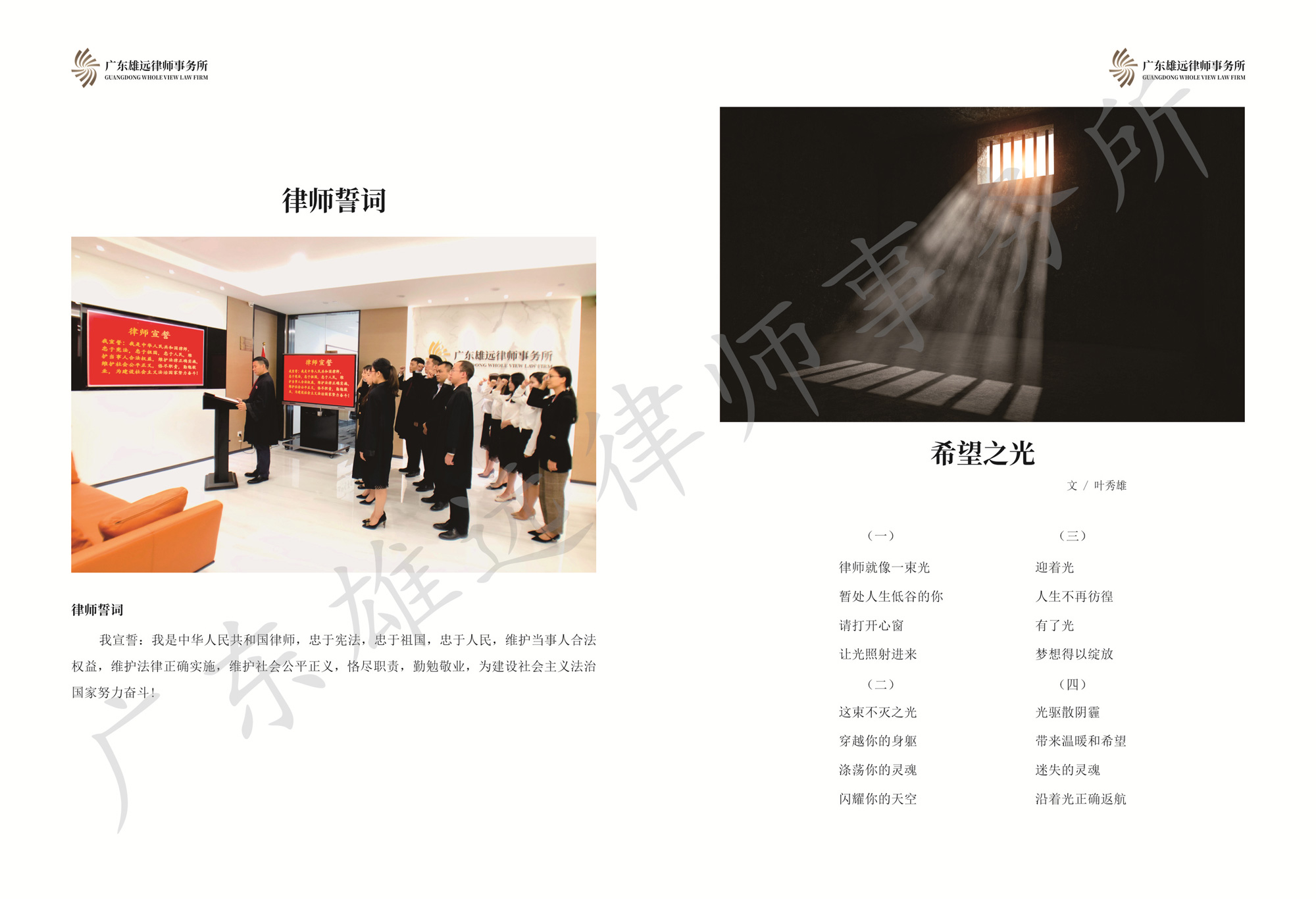 广东雄远律师事务所刑事辩护工作简介手册