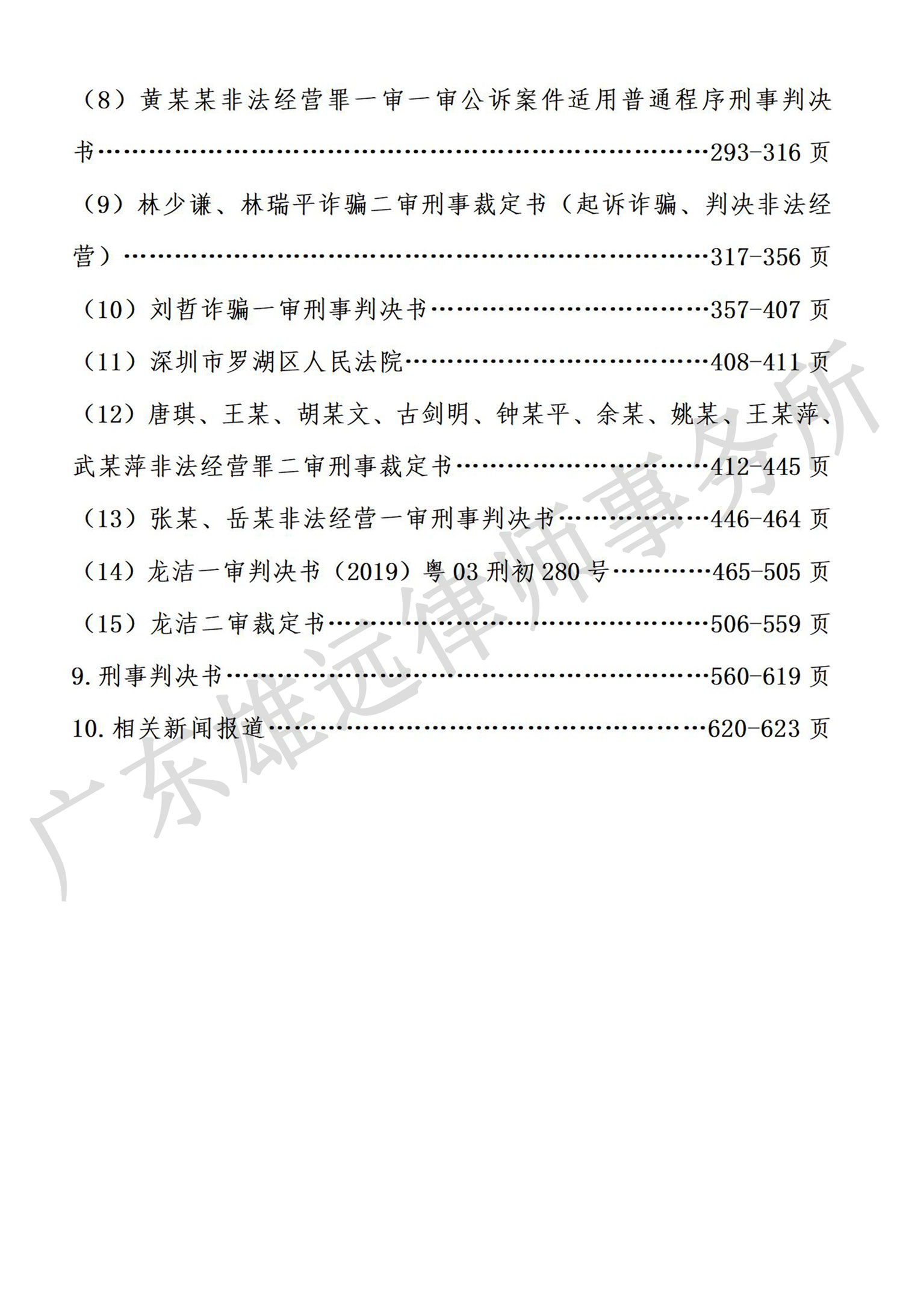 《特大电信诈骗案辩护思路与路径》
