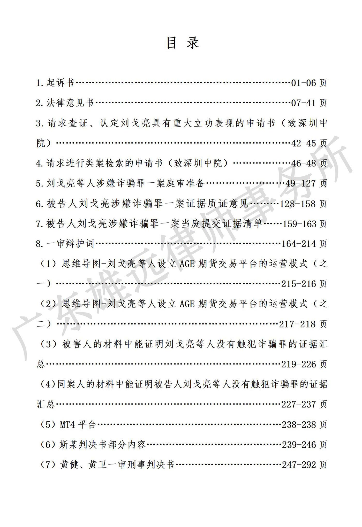 《特大电信诈骗案辩护思路与路径》