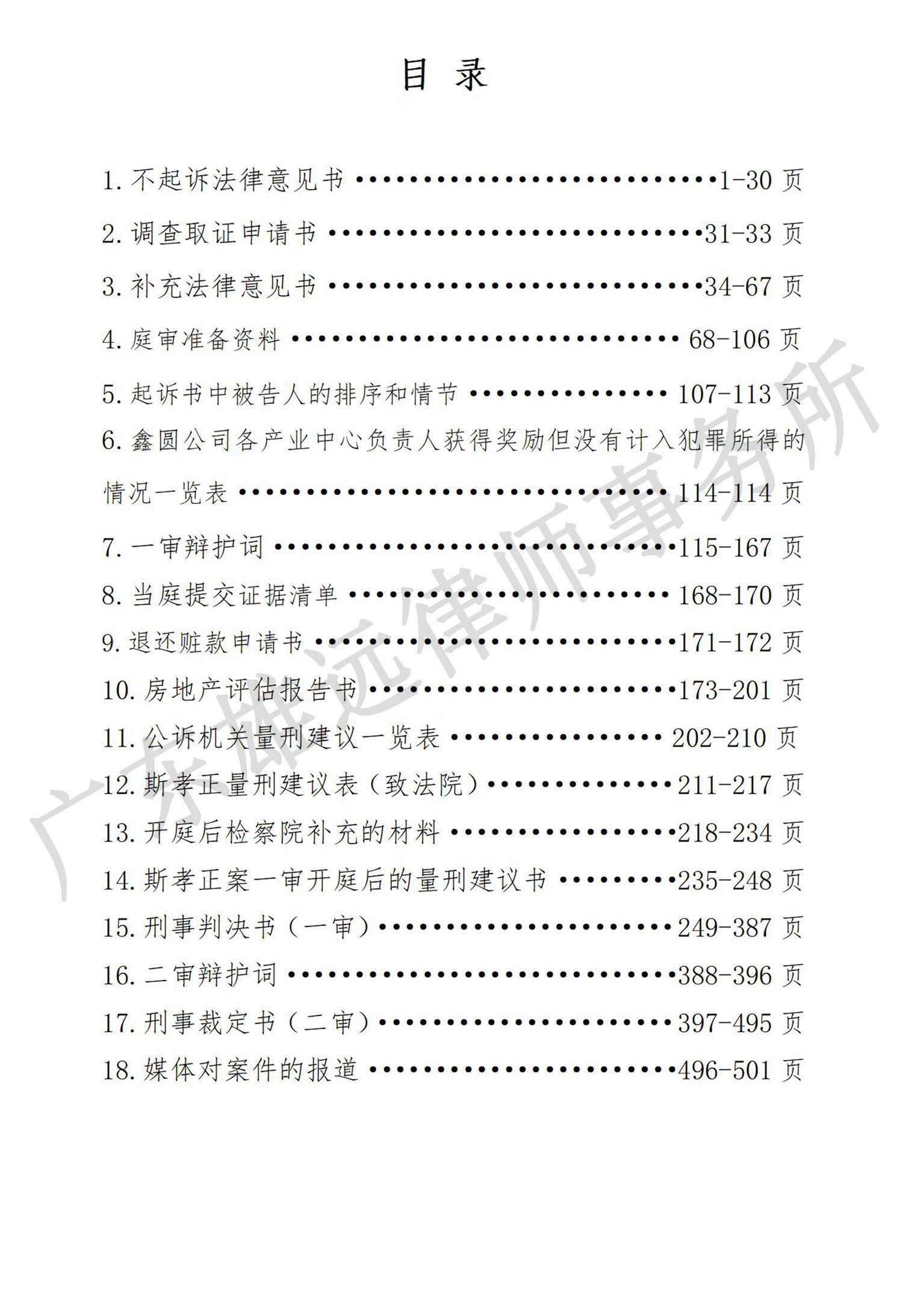 《百亿大案获轻判四年》