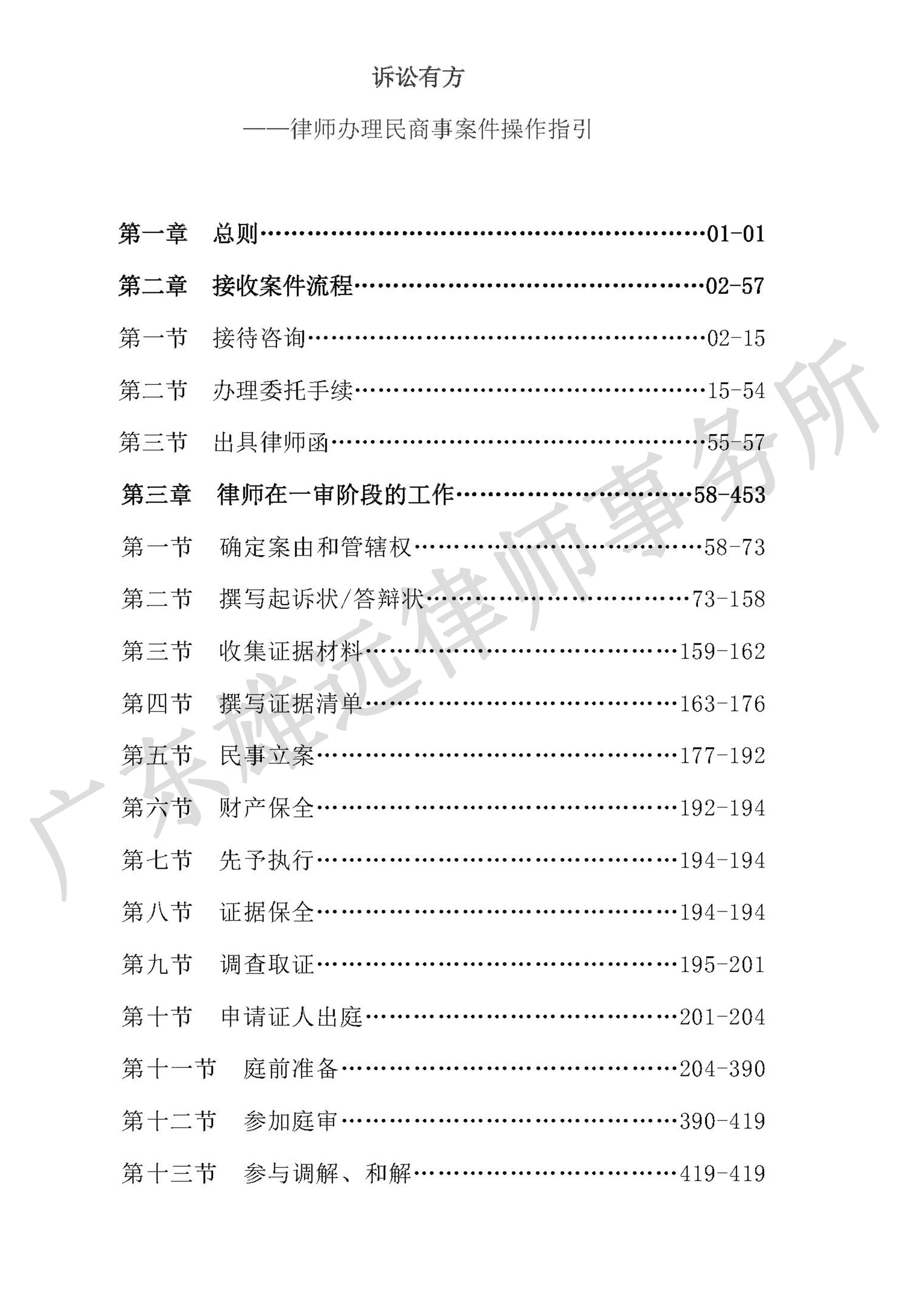 《诉讼有方》