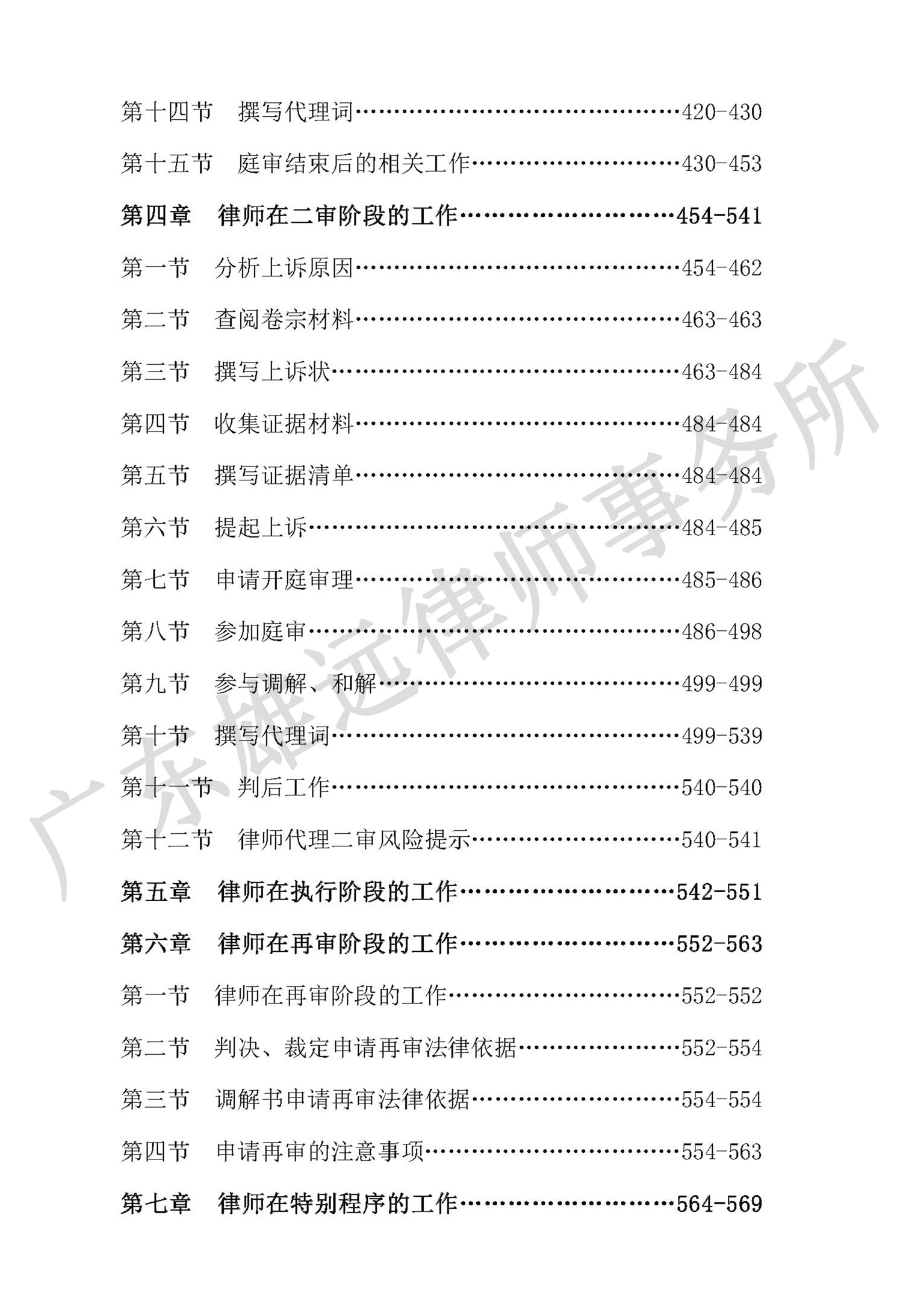 《诉讼有方》
