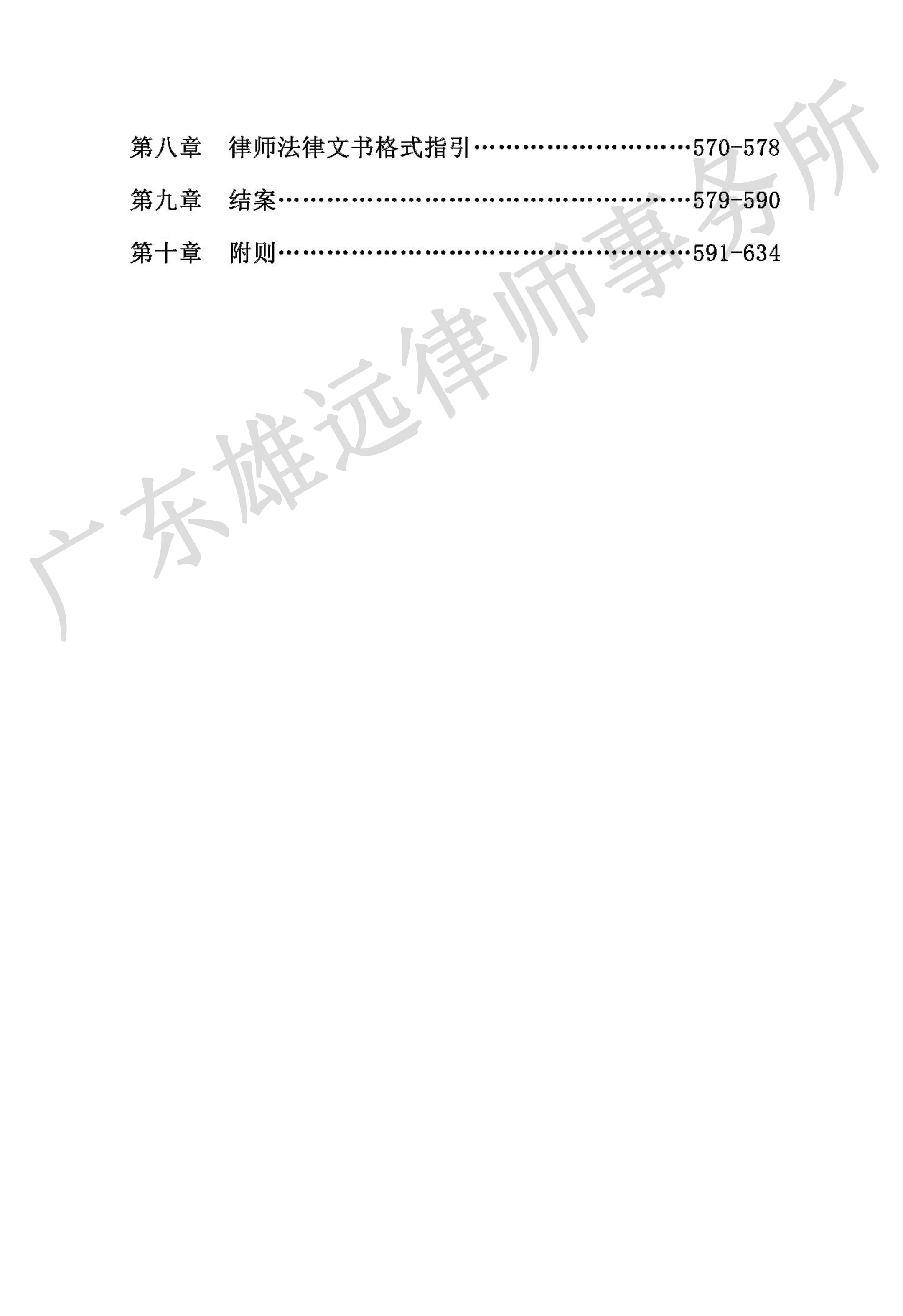 《诉讼有方》