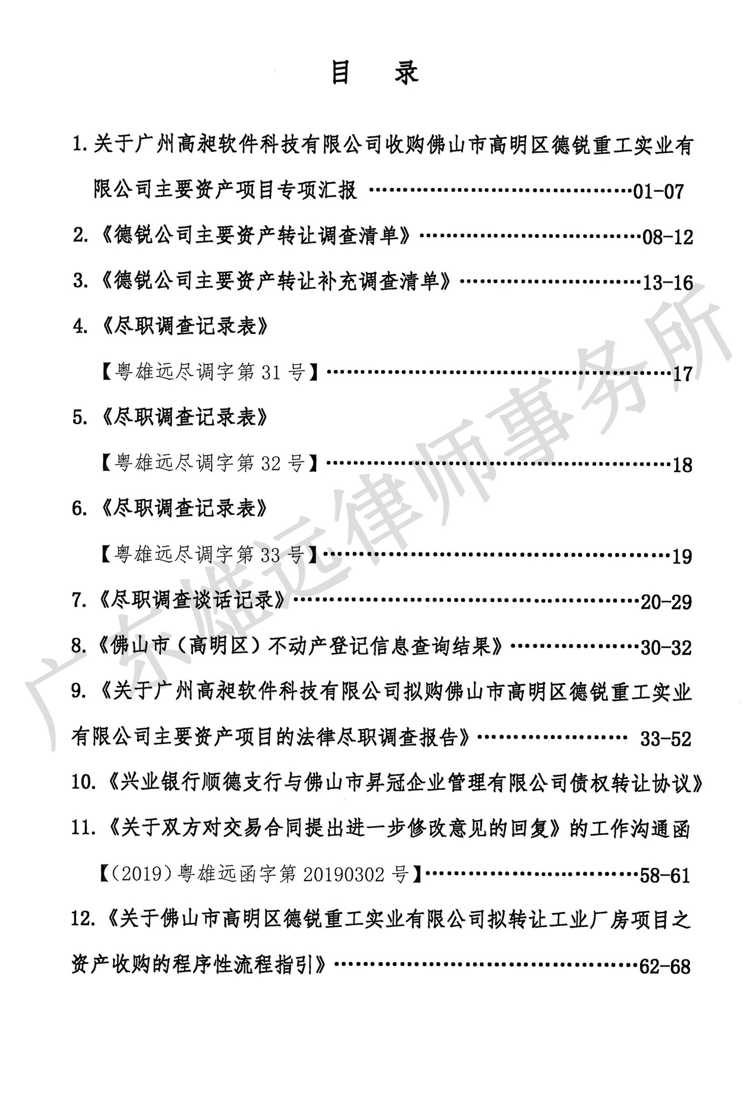《公司资产并购》