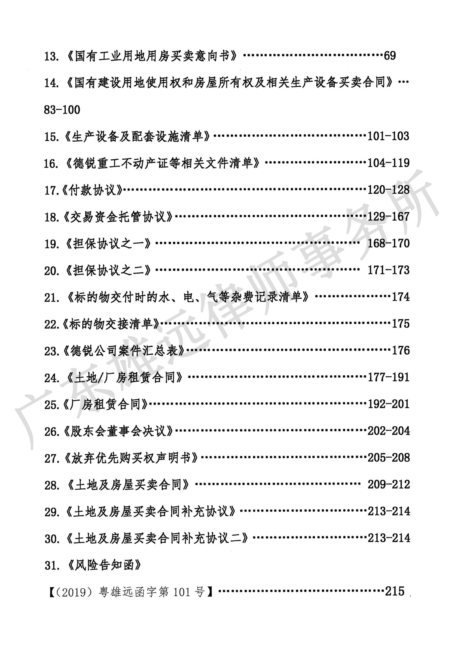 《公司资产并购》