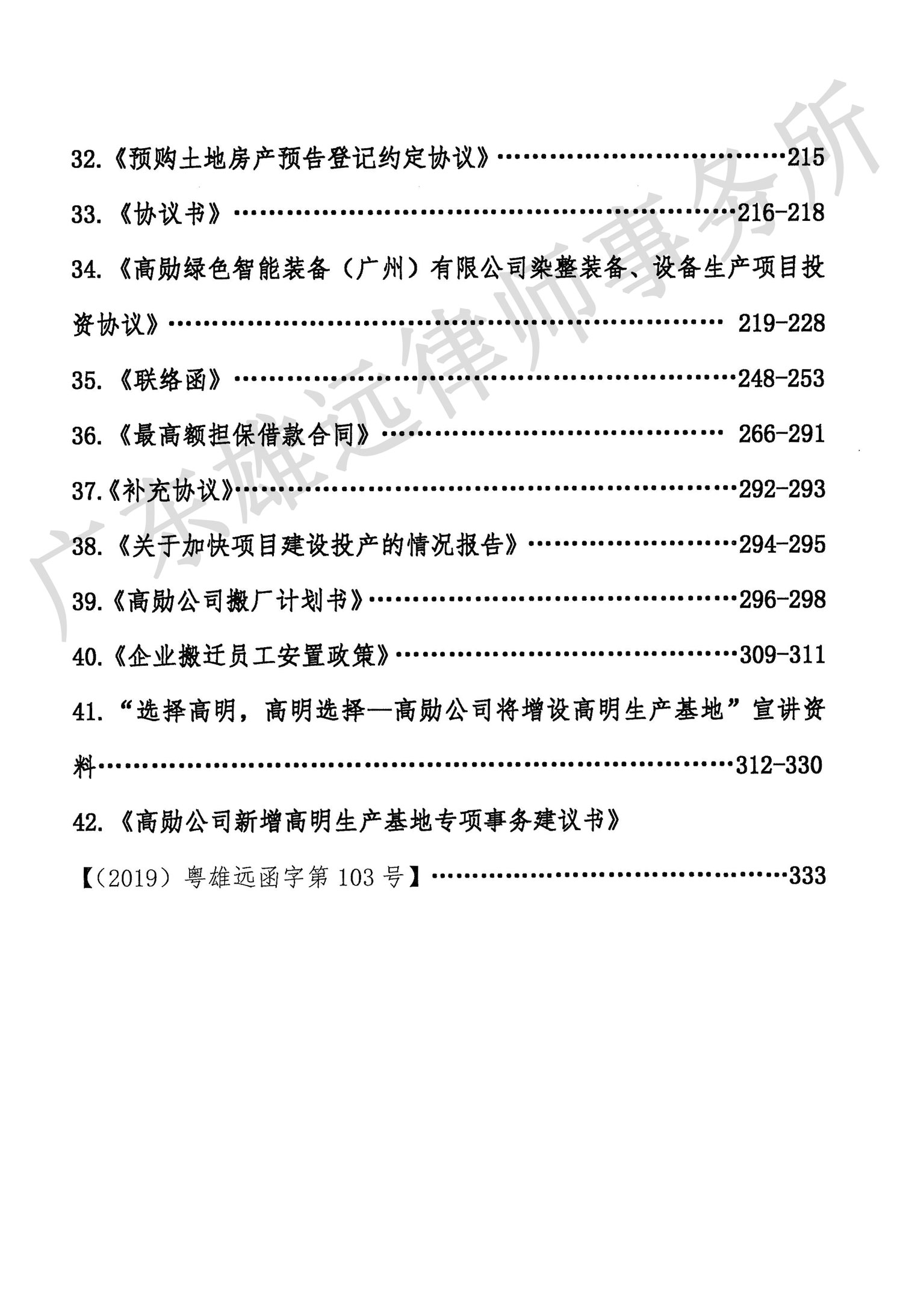 《公司资产并购》