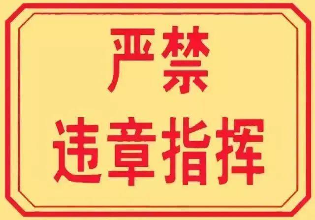 安全生产小常识,快快get起来! 安全生产小常识,快快get起来!