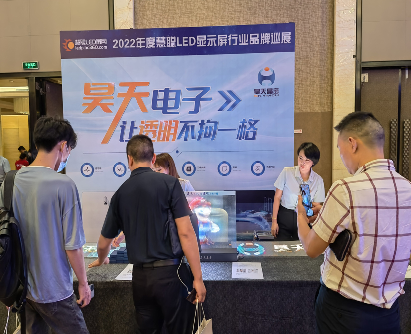 2022年昊天電子產品全國巡展 --重慶         “定制透明方案一體化解決服務商，讓透明   不拘一格”