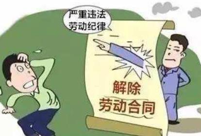 违反劳动纪律的表现有哪些?违反劳动纪律被开除有补偿吗? 违反劳动纪律的表现有哪些?违反劳动纪律被开除有补偿吗?